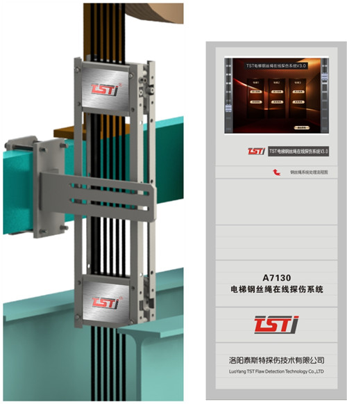 電梯鋼絲繩自動(dòng)探傷系統(tǒng)