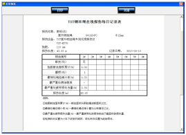 建筑用鋼絲繩在線監(jiān)測系統(tǒng)檢測報告